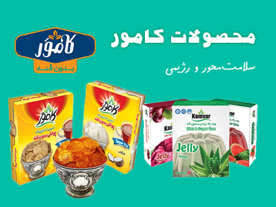 محصولات برند کامور