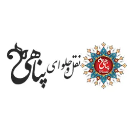 نقل و حلوای پناهی