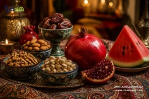 برای شب یلدا چه بخریم؟ لیست خرید سفره یلدا